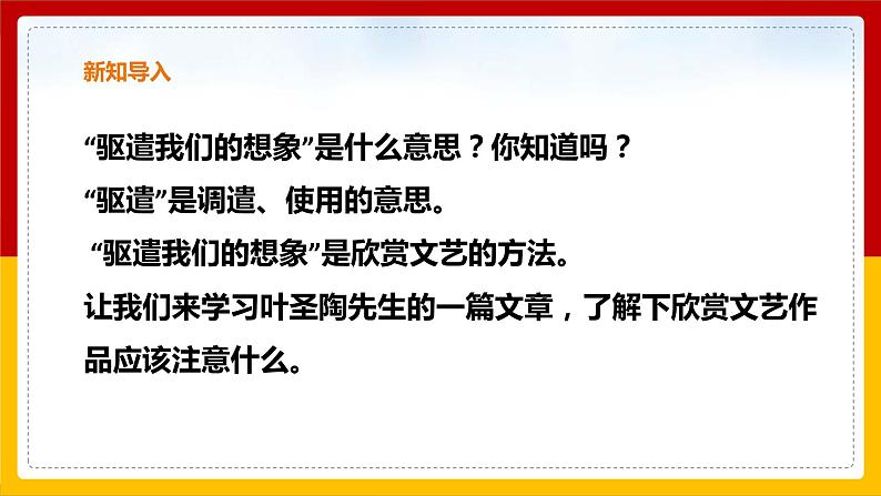 第16课 《驱遣我们的想象》第3页