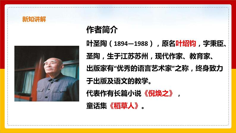 第16课 《驱遣我们的想象》第4页