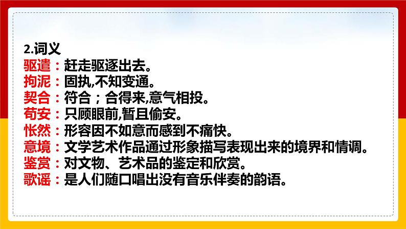 第16课 《驱遣我们的想象》第6页
