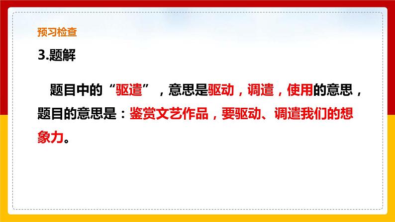 第16课 《驱遣我们的想象》第7页