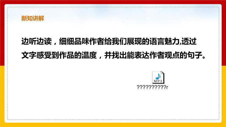 第16课 《驱遣我们的想象》第8页