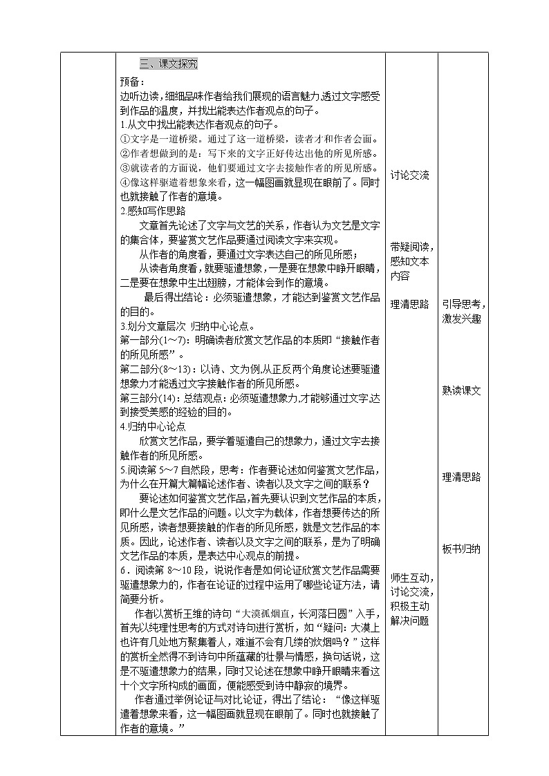 第16课 《驱遣我们的想象》教案第2页