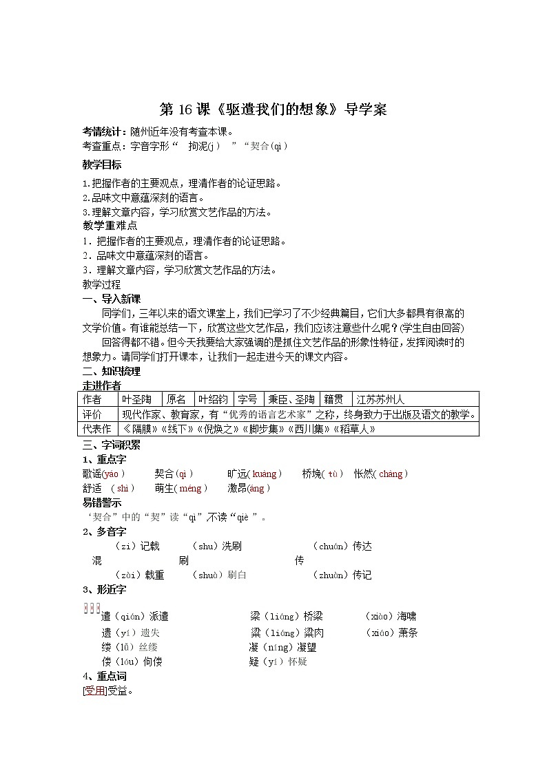 第16课《驱遣我们的想象》导学案第1页
