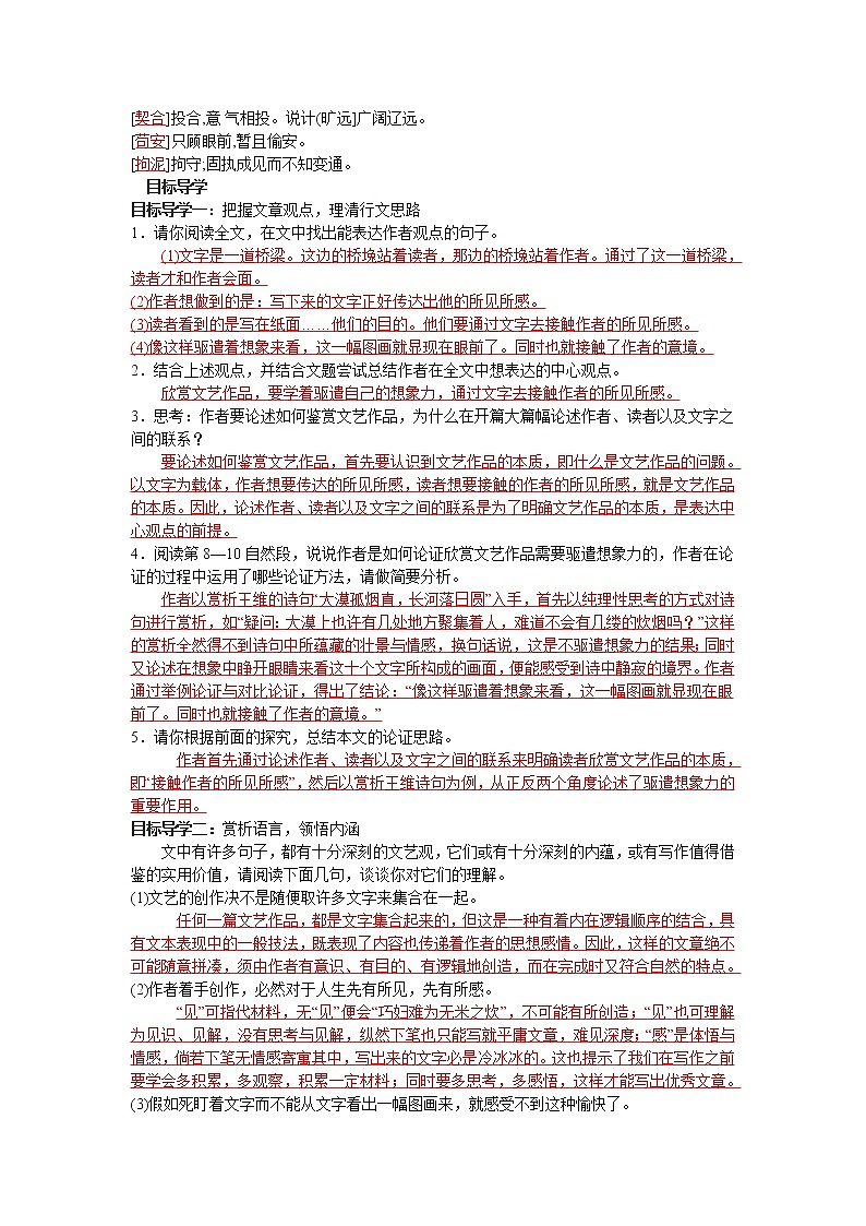 第16课《驱遣我们的想象》导学案第2页