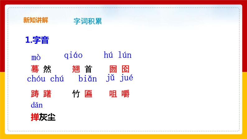 第19课 《枣儿》课件PPT06