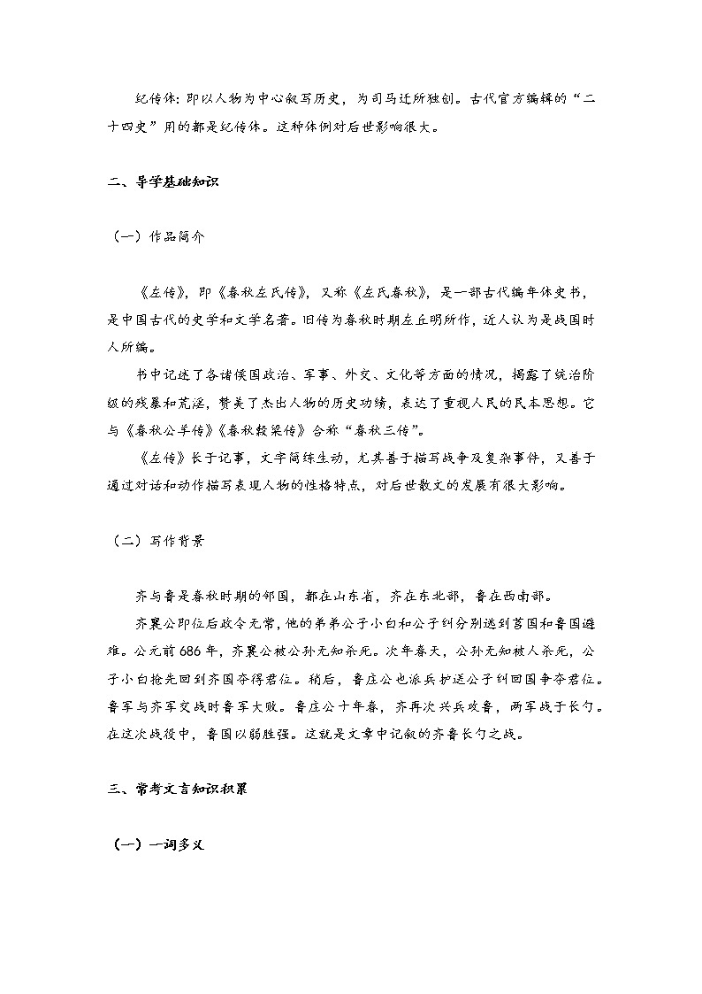 第20课 《曹刿论战》导学案第2页