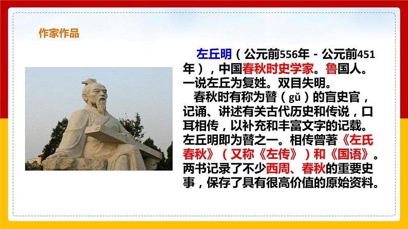 第20课 《曹刿论战》第7页