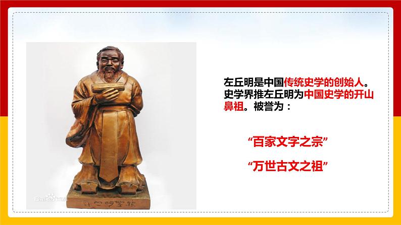 第20课 《曹刿论战》第8页