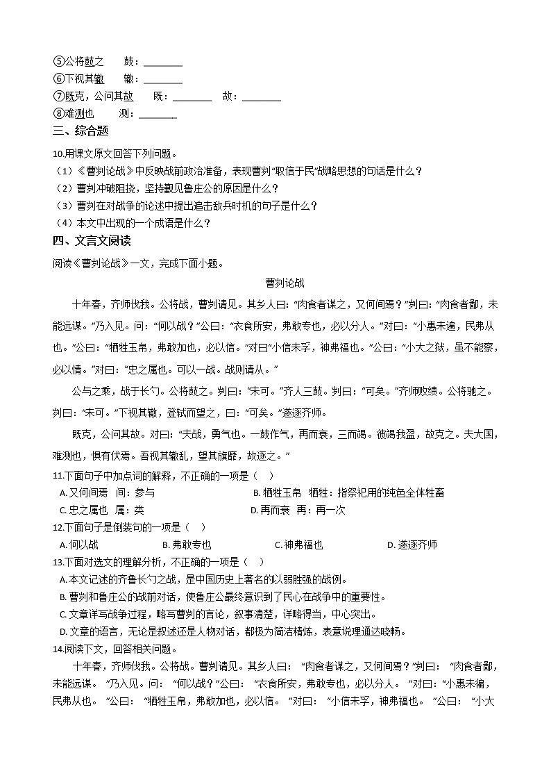 第20课 《曹刿论战》练习第2页