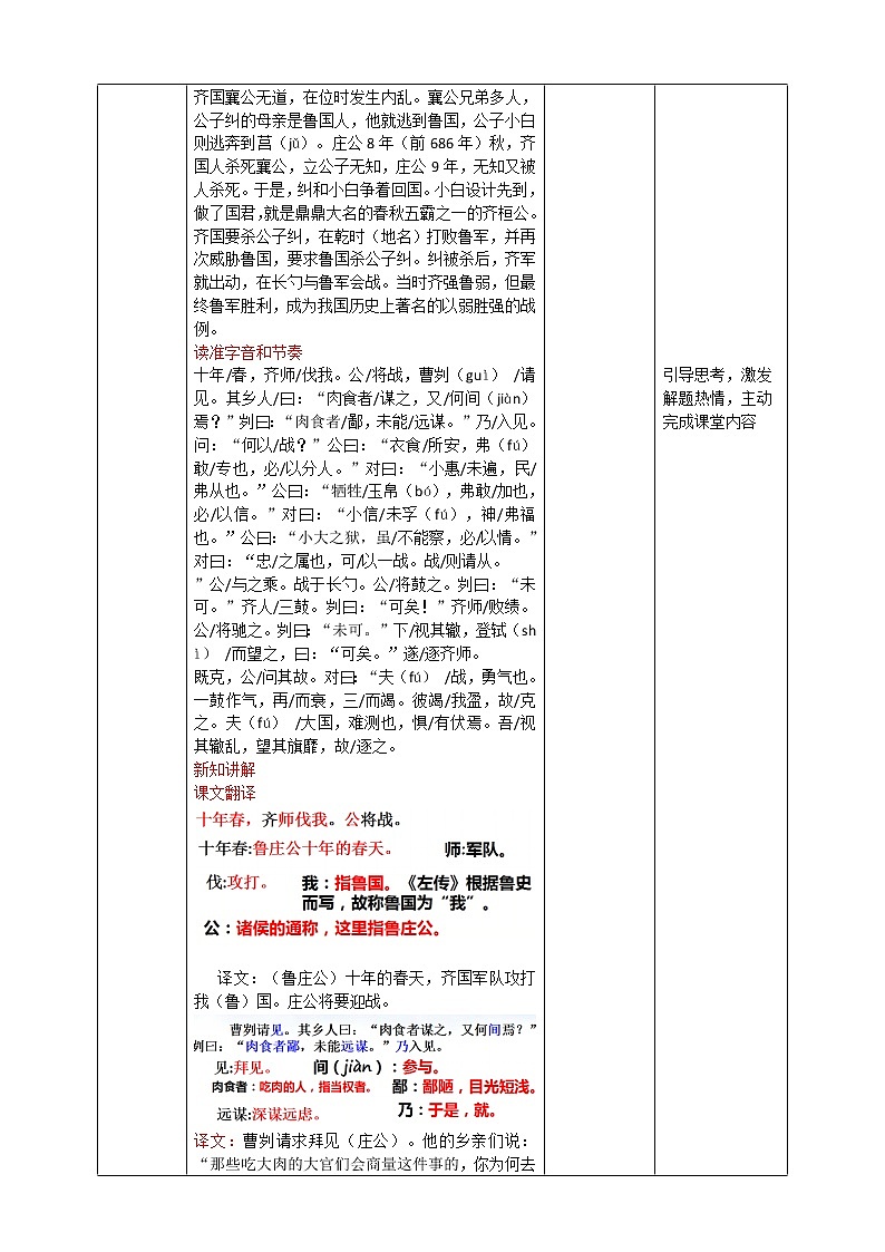 第20课 《曹刿论战》教案第3页