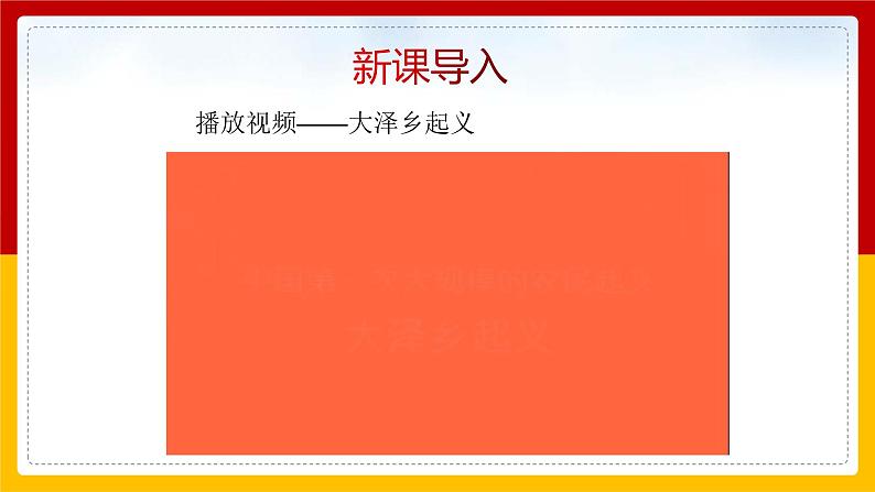 第22课 《陈涉世家》（第1课时）第3页
