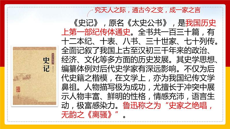 第22课 《陈涉世家》（第1课时）第5页