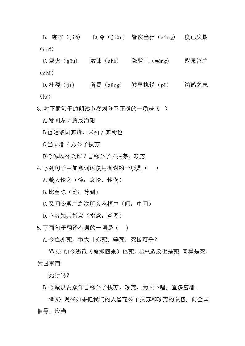第22课 《陈涉世家》（第3课时）练习第2页