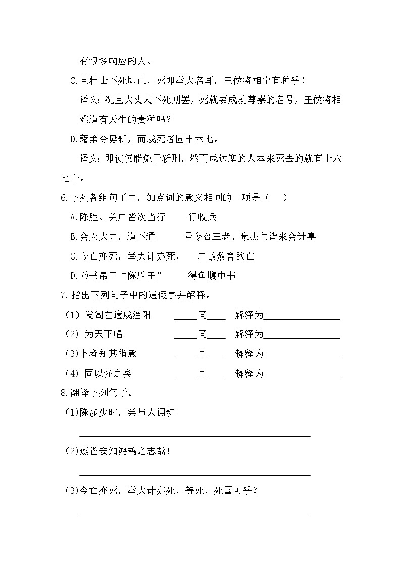 第22课 《陈涉世家》（第3课时）练习第3页