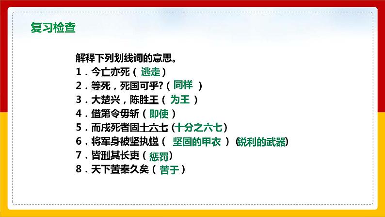 第22课 《陈涉世家》（第3课时）第2页