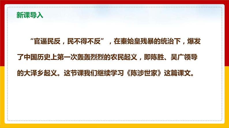 第22课 《陈涉世家》（第3课时）第3页