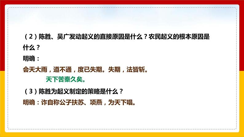 第22课 《陈涉世家》（第3课时）第5页