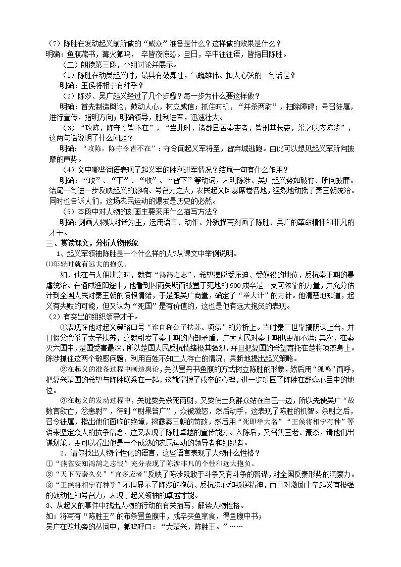 第22课 《陈涉世家》（第3课时）教案第2页