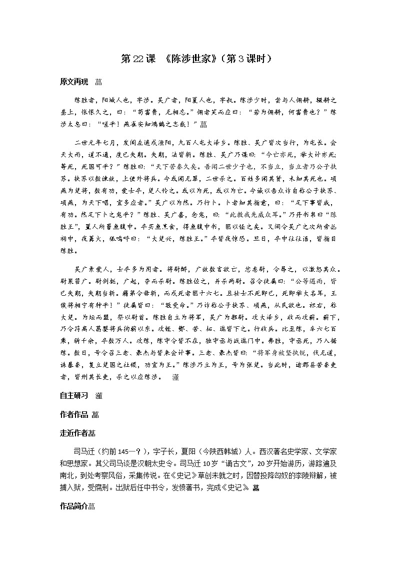 第22课 《陈涉世家》（第3课时）导学案第1页