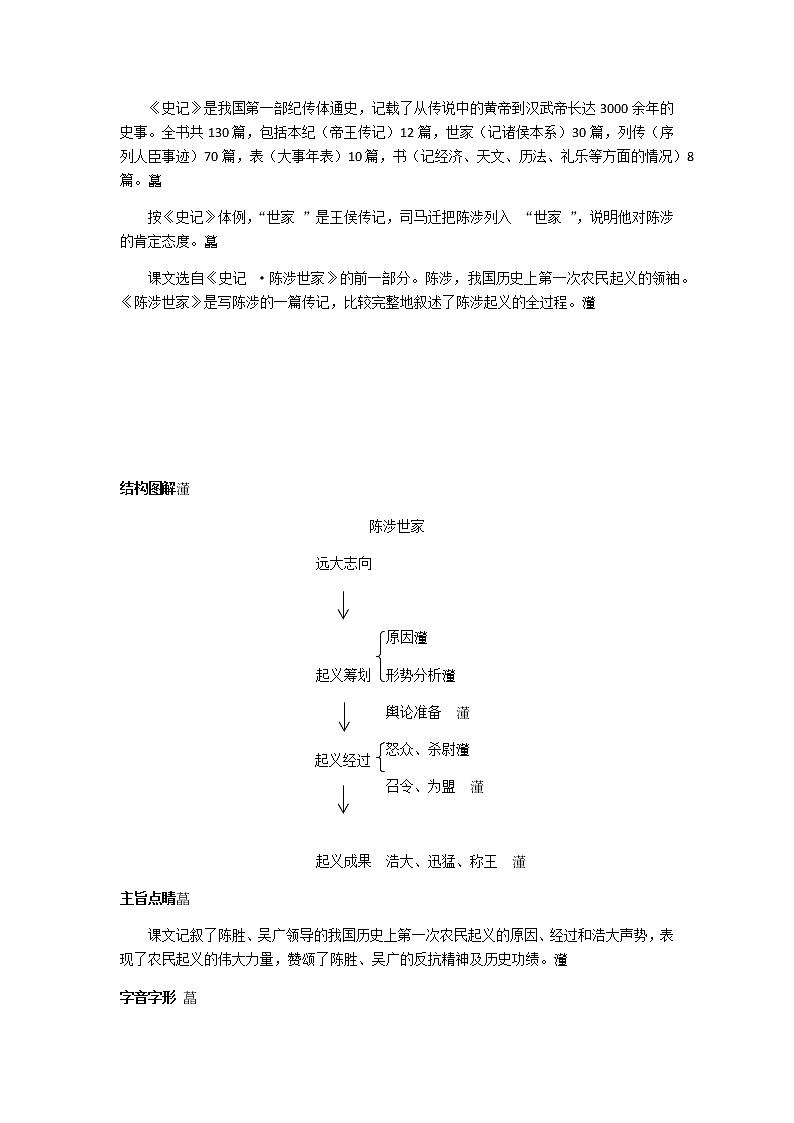 第22课 《陈涉世家》（第3课时）导学案第2页