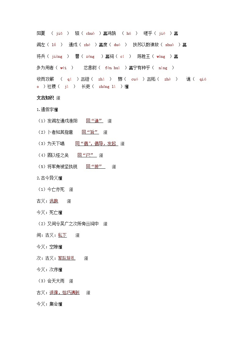 第22课 《陈涉世家》（第3课时）导学案第3页