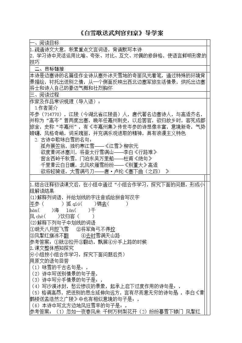 第24课 诗词曲五首《白雪歌送武判官归京》课件PPT01