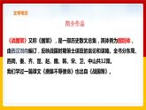 第21课 《邹忌讽齐王纳谏》课件PPT