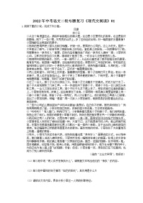 2022年中考语文二轮专题复习《现代文阅读》01(含答案)