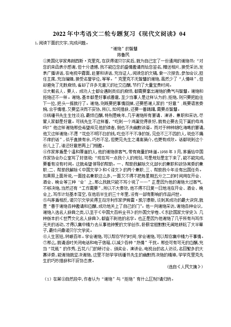 2022年中考语文二轮专题复习《现代文阅读》04(含答案)第1页