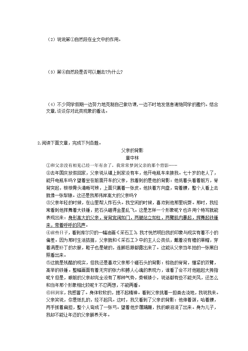 2022年中考语文二轮专题复习《现代文阅读》04(含答案)第2页