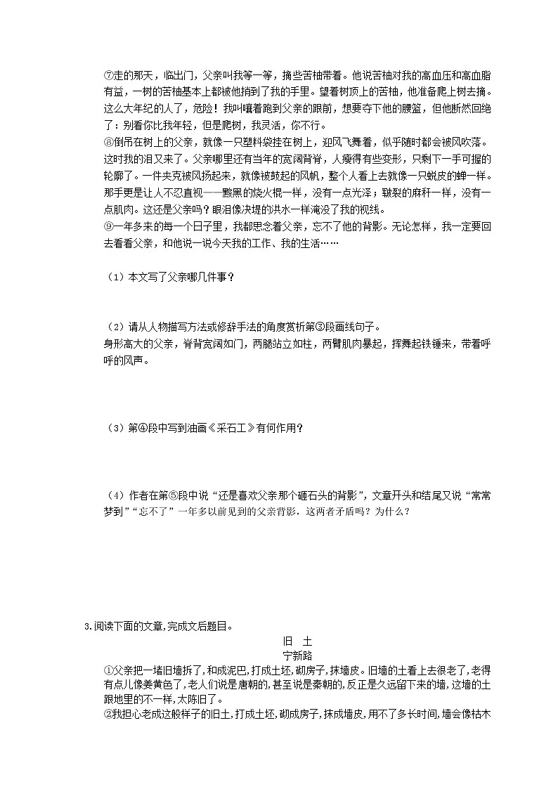 2022年中考语文二轮专题复习《现代文阅读》04(含答案)第3页