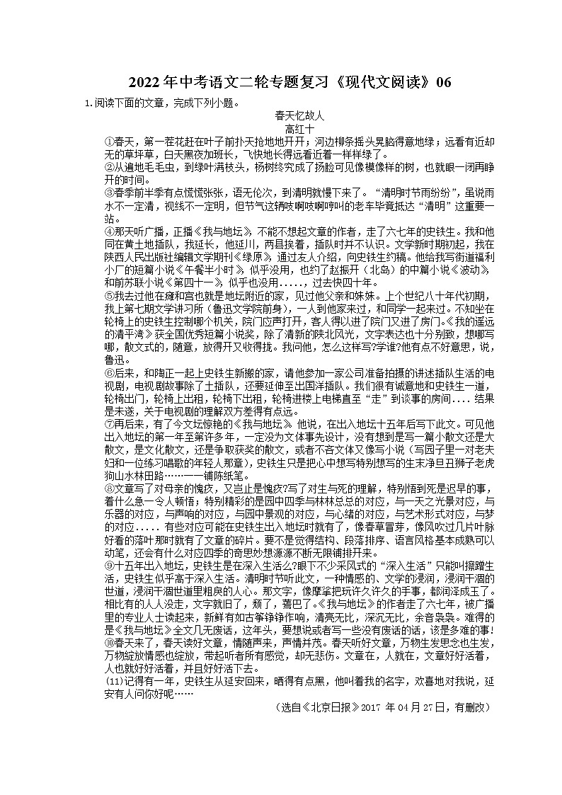 2022年中考语文二轮专题复习《现代文阅读》06(含答案)第1页