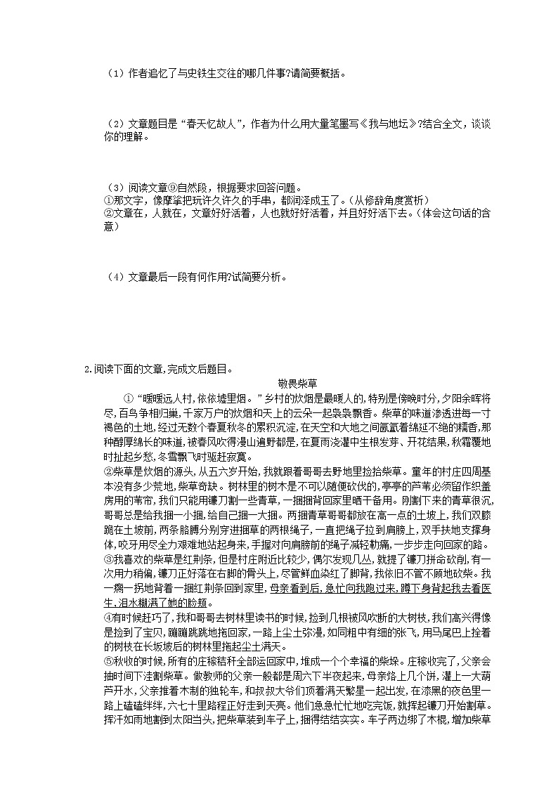 2022年中考语文二轮专题复习《现代文阅读》06(含答案)第2页