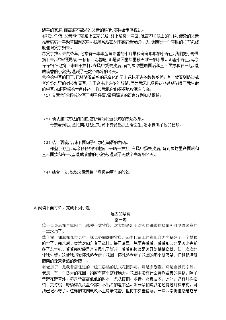 2022年中考语文二轮专题复习《现代文阅读》06(含答案)第3页