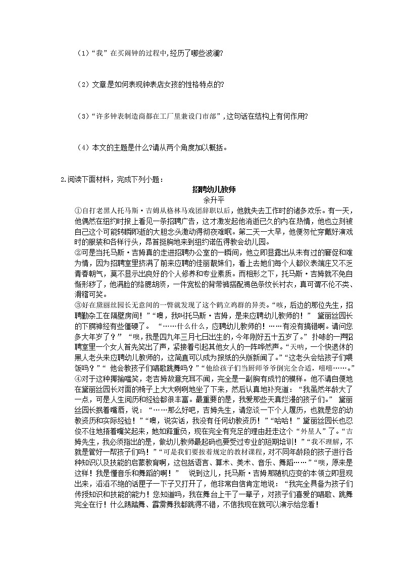 2022年中考语文二轮专题复习《现代文阅读》07(含答案)02