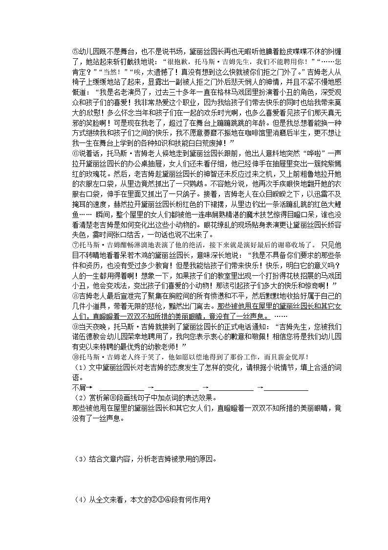 2022年中考语文二轮专题复习《现代文阅读》07(含答案)03