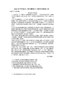 2022年中考语文二轮专题复习《现代文阅读》09(含答案)
