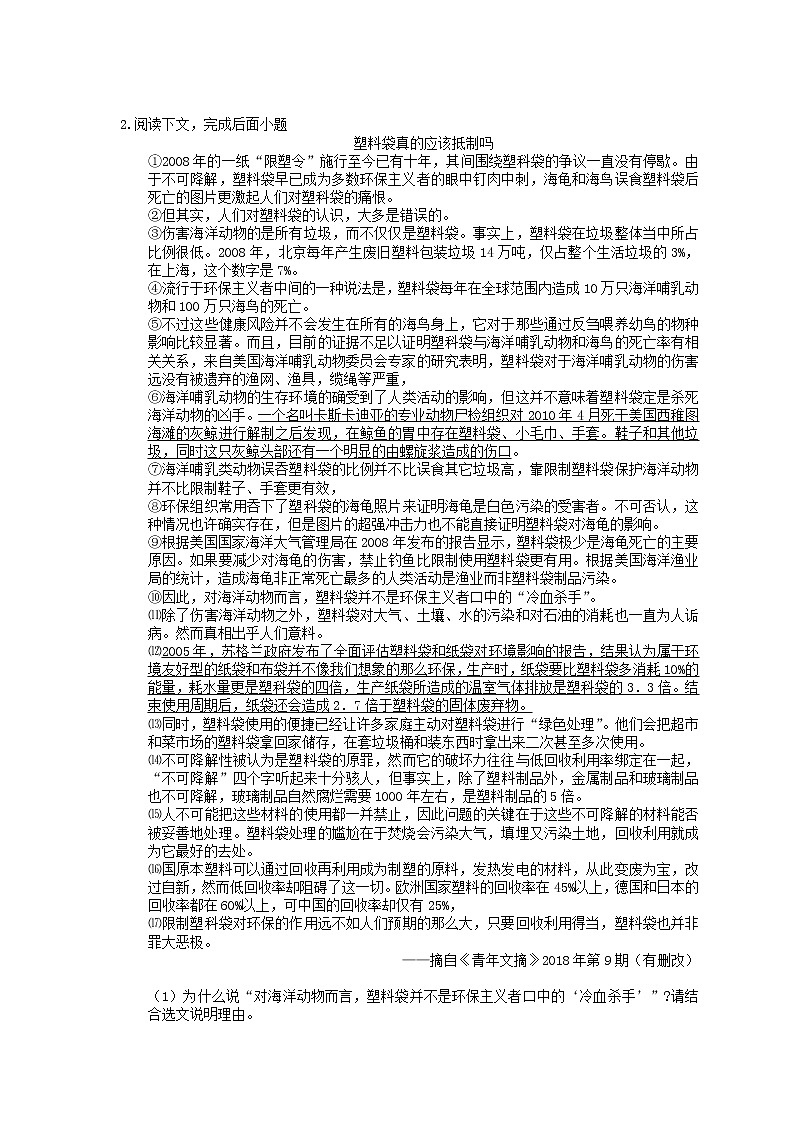 2022年中考语文二轮专题复习《现代文阅读》09(含答案)02