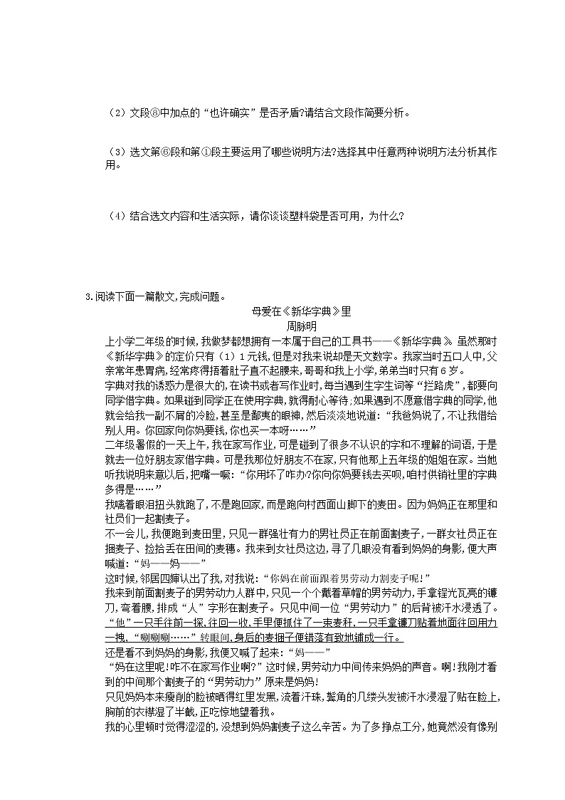 2022年中考语文二轮专题复习《现代文阅读》09(含答案)03