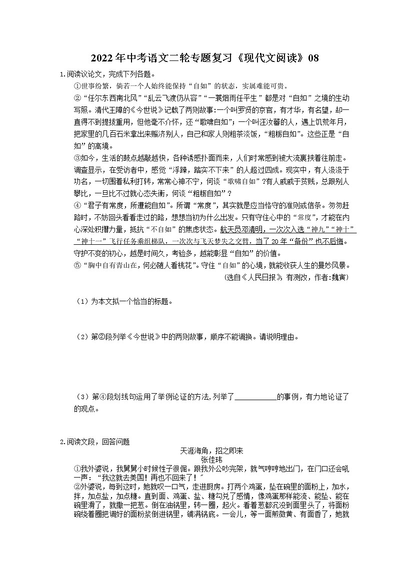 2022年中考语文二轮专题复习《现代文阅读》08(含答案)01