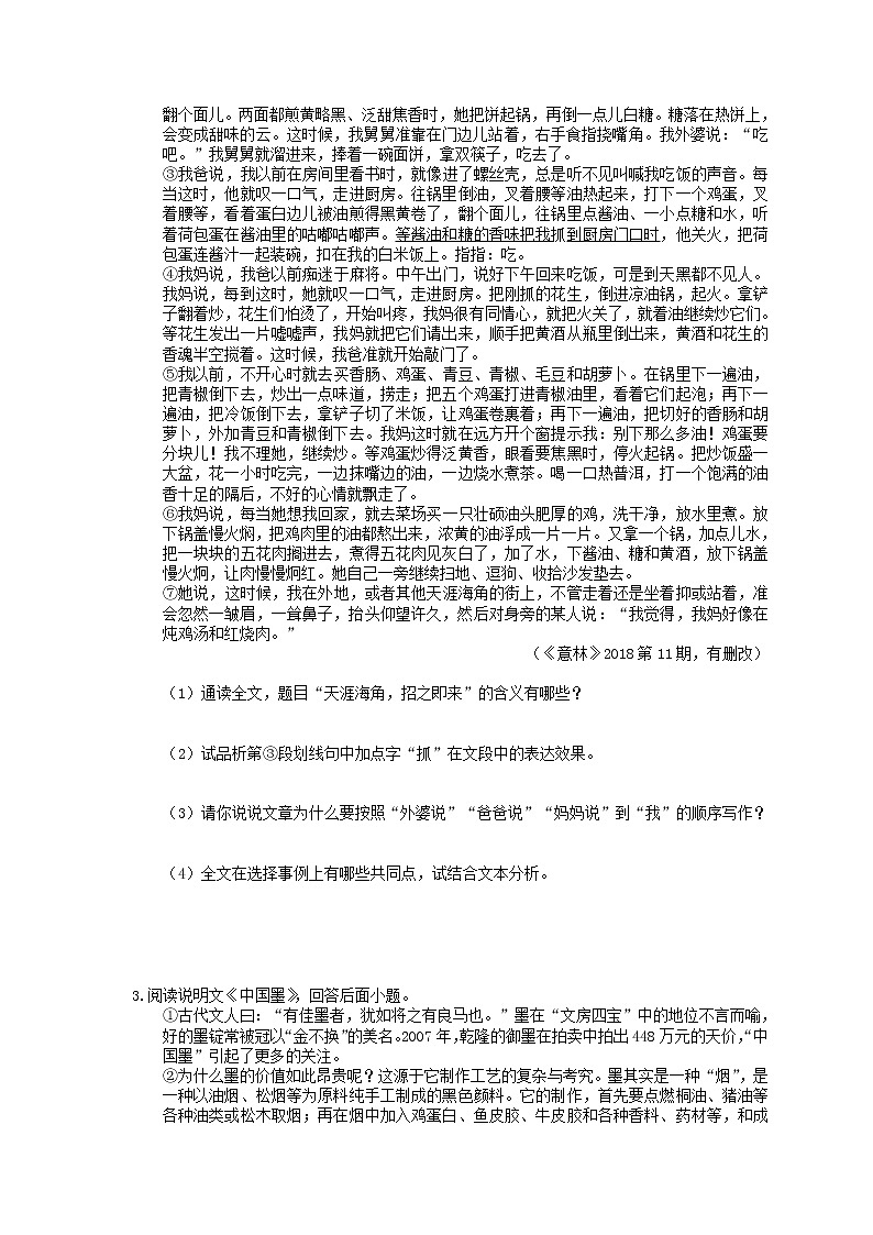 2022年中考语文二轮专题复习《现代文阅读》08(含答案)02