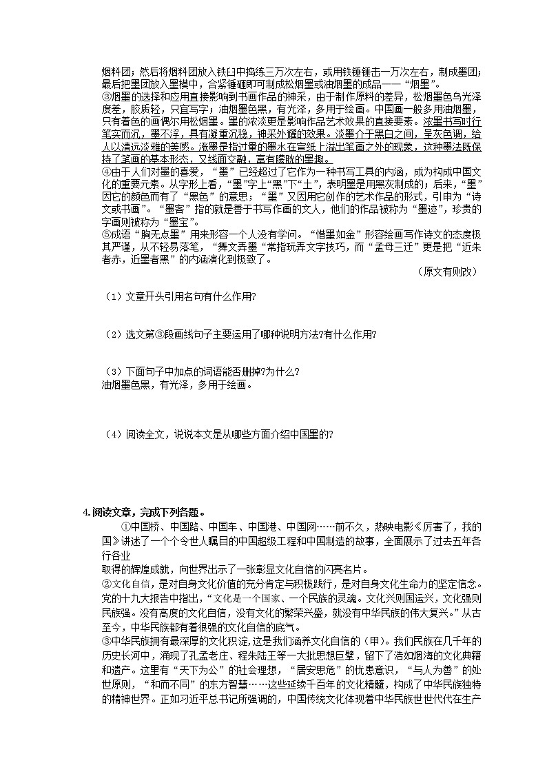 2022年中考语文二轮专题复习《现代文阅读》08(含答案)03