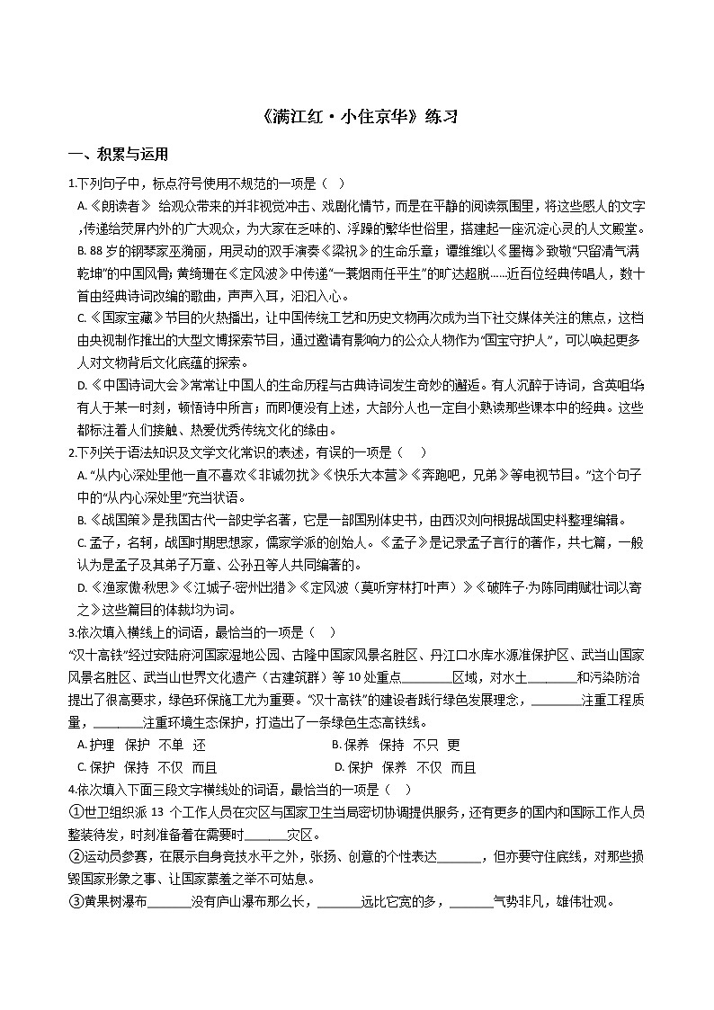 第12课 词四首《 满江红·小住京华》课件PPT01