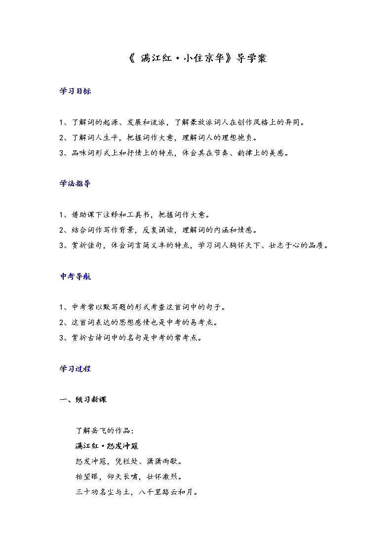 第12课 词四首《 满江红·小住京华》课件PPT01