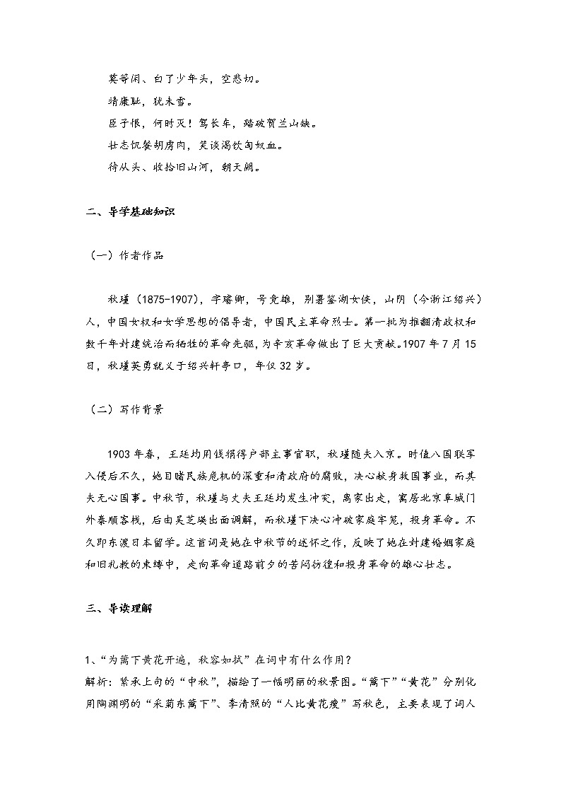 第12课 词四首《 满江红·小住京华》课件PPT02