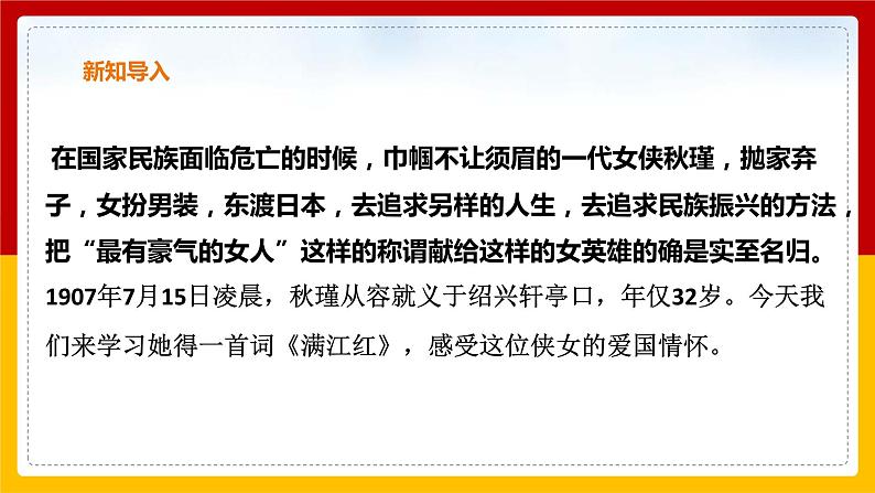 第12课 词四首《 满江红·小住京华》课件PPT03