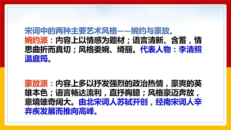 第12课 词四首《 满江红·小住京华》课件PPT05