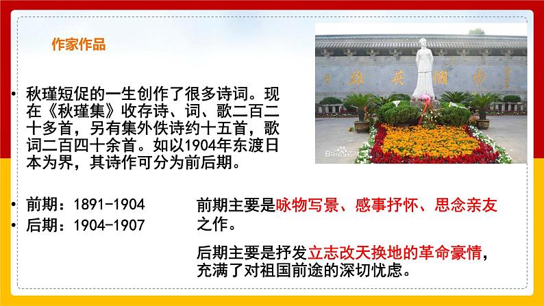 第12课 词四首《 满江红·小住京华》课件PPT07