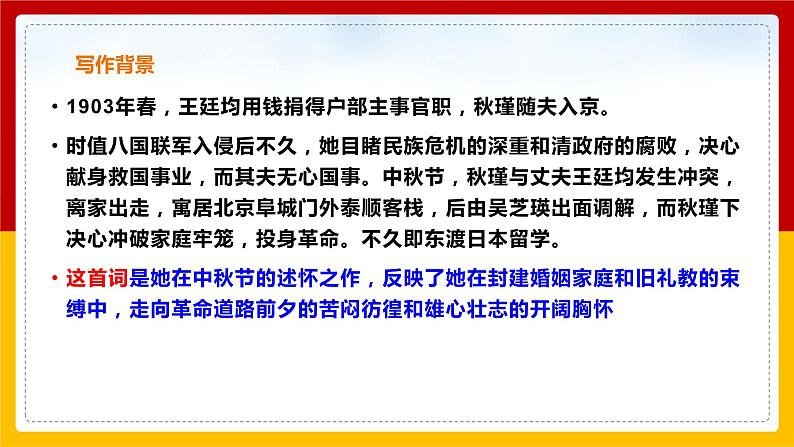 第12课 词四首《 满江红·小住京华》课件PPT08