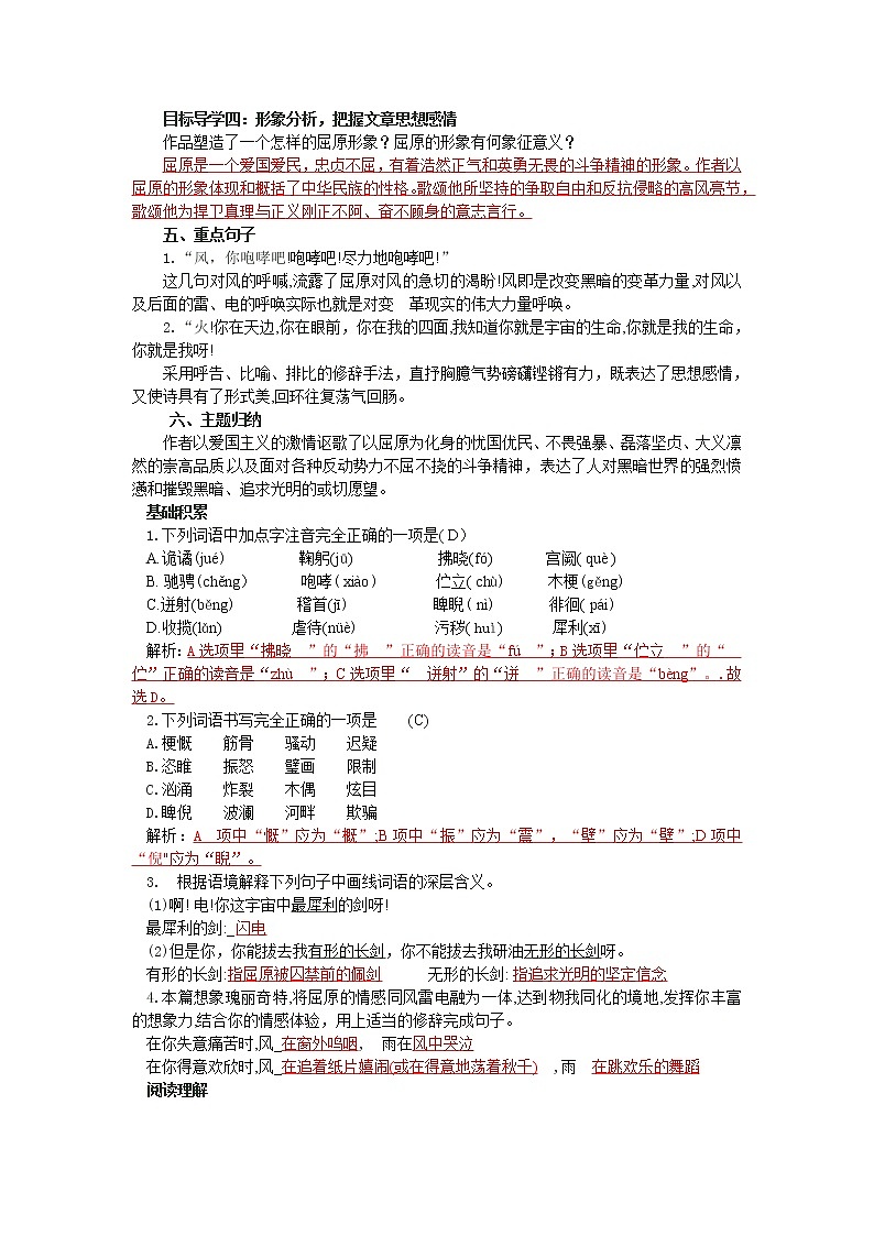 第17课 《屈原》（节选）导学案第3页